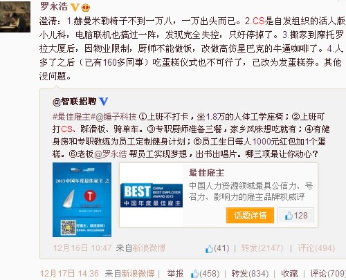 锤子科技招聘工程师 配备超1万元座椅