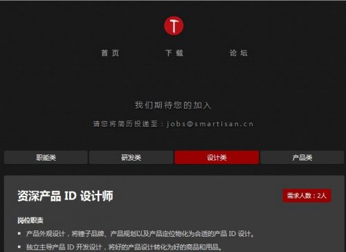 锤子科技招聘工程师 配备超1万元座椅