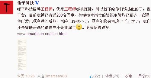罗永浩微博截图