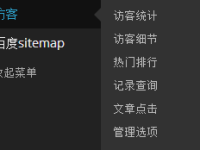 超強统计插件:My Visitors在知更鸟主题下的修改教程