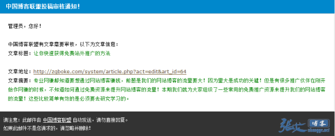 中国博客联盟第二阶段折腾小记：新增WP插件、随机访问、邮件系统及其他细节改善