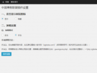 原创插件:中国博客联盟WordPress插件更新至1.2.2版本