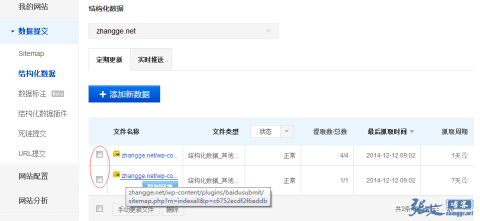 BaiduSubmit：百度WordPress结构化数据插件（改进版）