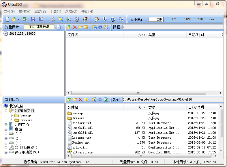 UltraISO (软碟通) v9.6单文件绿色中文版