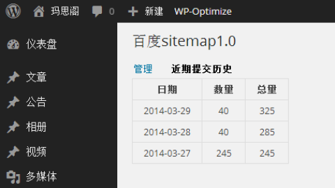 Baidusubmit：百度官方推出的Wordpress结构化数据(Sitemap)插件