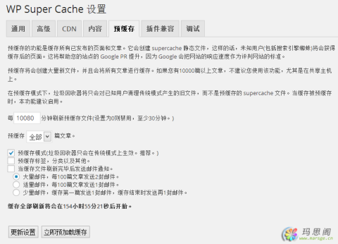 解决wp-super-cache无法(预)缓存问题