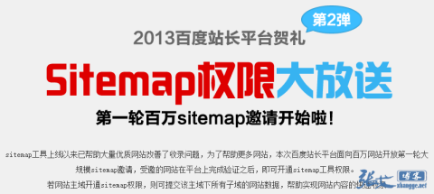 移动SEO分享：php自动提交复合型Sitemap到百度搜索