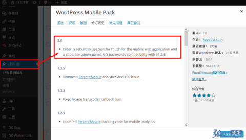 分享WordPress Mobile Pack汉化精简版及隐藏指定插件更新提示的方法