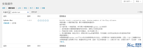原创插件：中国博客联盟成员展示导航Wordpress插件版