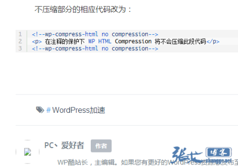 WordPress前端html代码压缩优化，附对应知更鸟主题压缩报错的解决方案