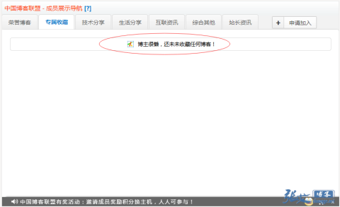 中国博客联盟第四阶段折腾小记：新增专属收藏夹、荣誉地址失效通知等功能