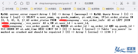 MySQL错误修复记录：Table xx is marked as crashed and should be repaired